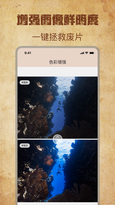 精彩截图-恢复老照片家2025官方新版