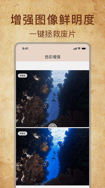 精彩截图-恢复老照片2026官方新版