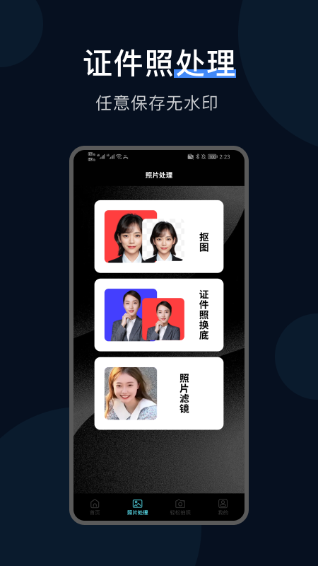 精彩截图-证件照生成mill2026官方新版