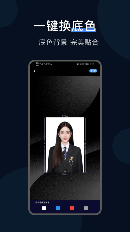 精彩截图-证件照生成mill2026官方新版