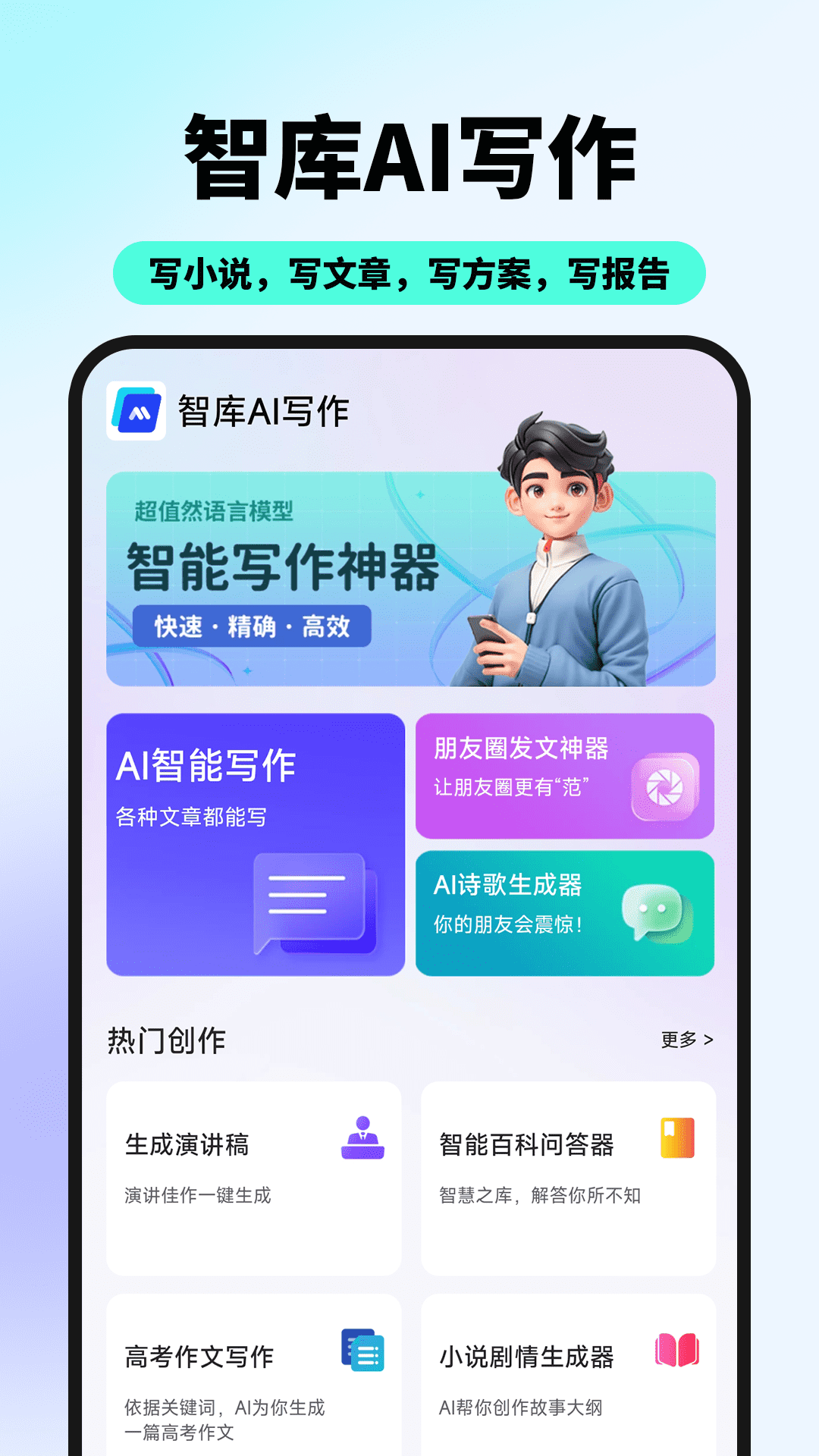 精彩截图-智库AI写作2025官方新版