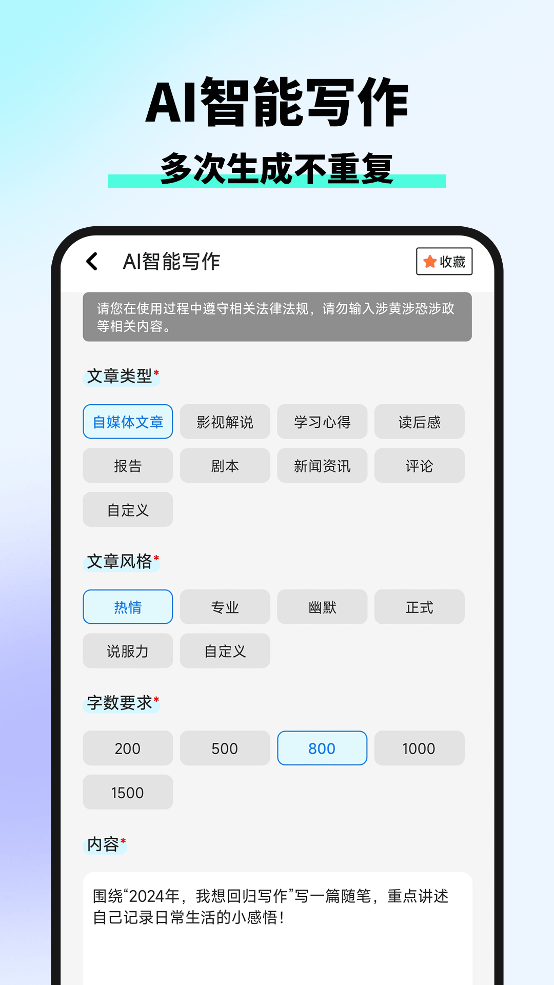 精彩截图-智库AI写作2025官方新版
