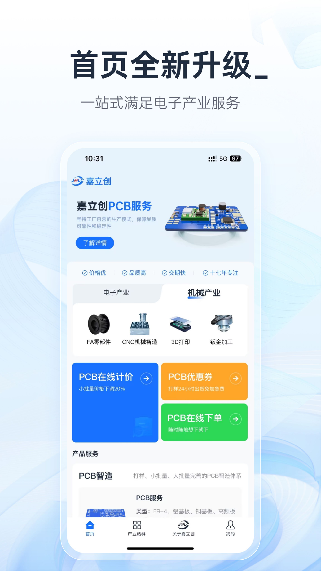 精彩截图-嘉立创下单助手2026官方新版