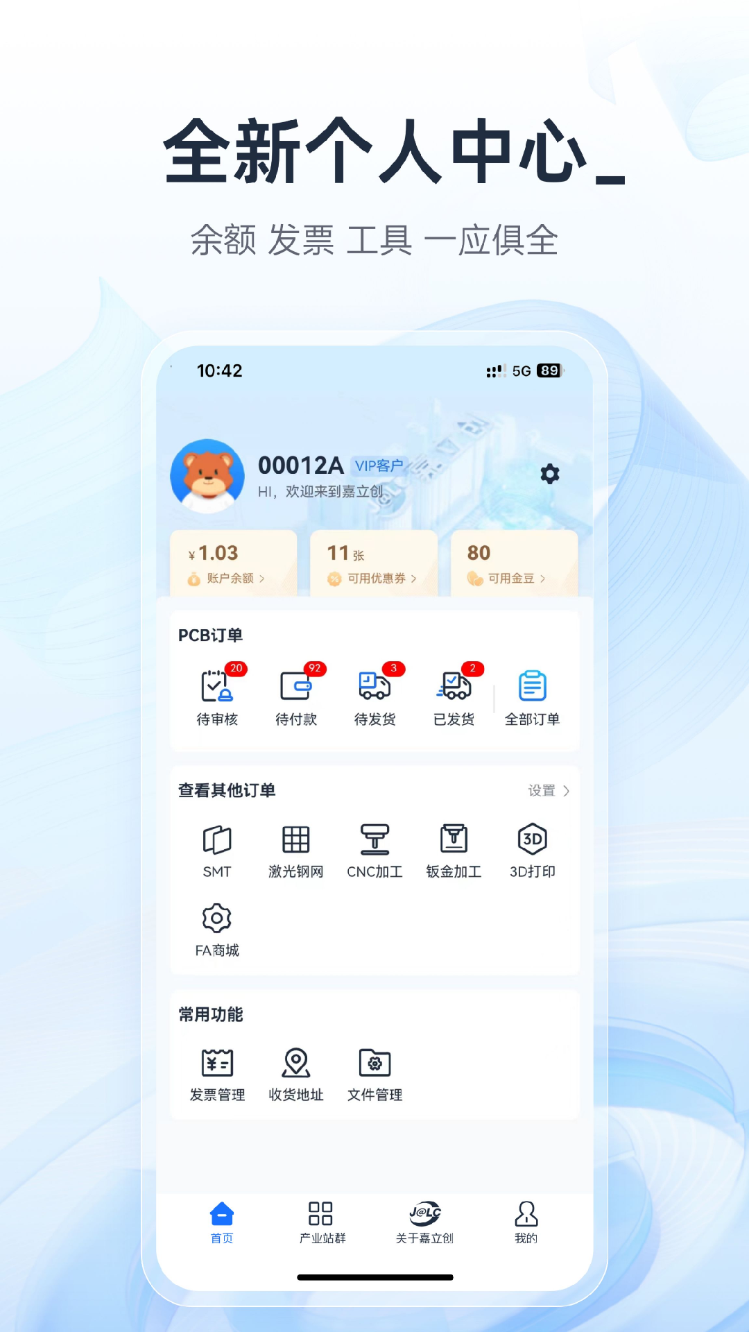 精彩截图-嘉立创下单助手2026官方新版