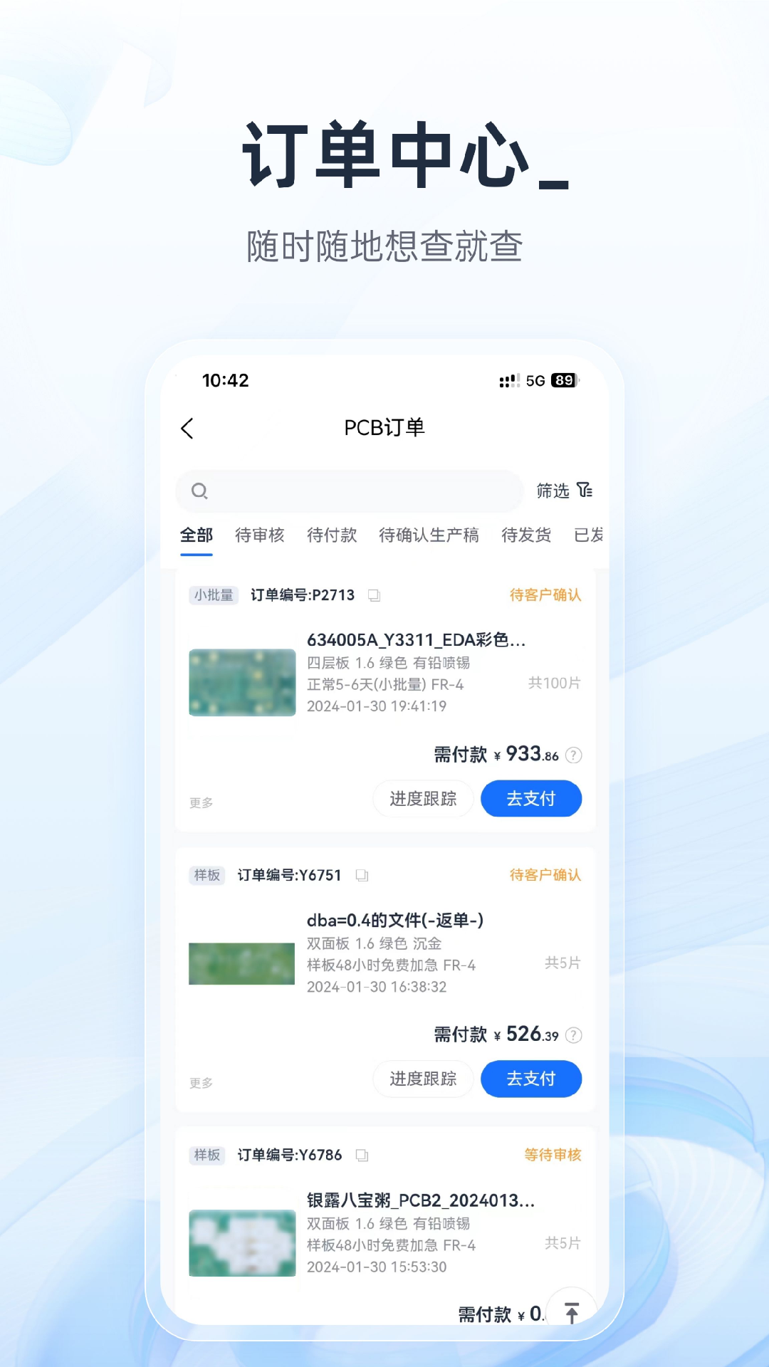 精彩截图-嘉立创下单助手2026官方新版