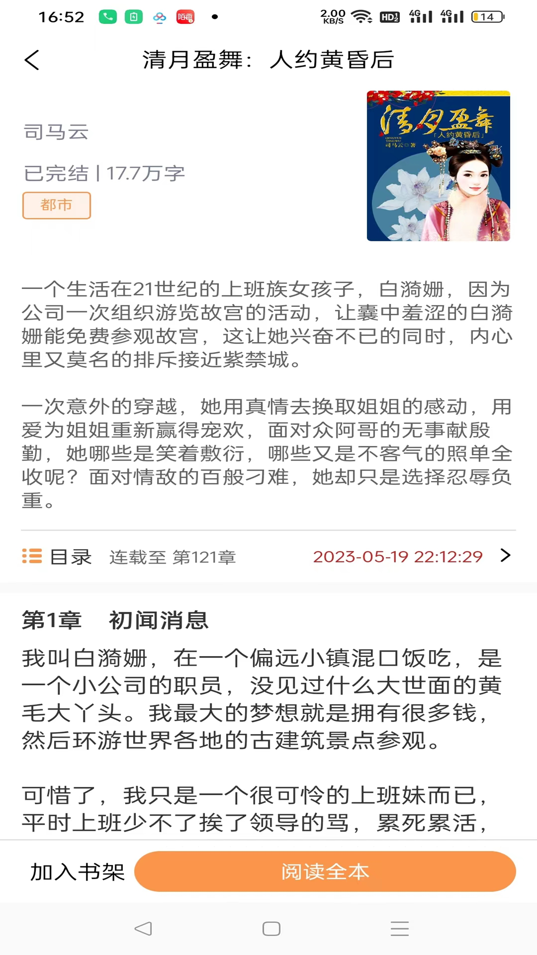 精彩截图-思文阅读2025官方新版