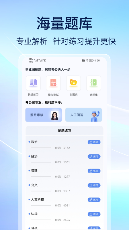 精彩截图-事业编刷题2026官方新版