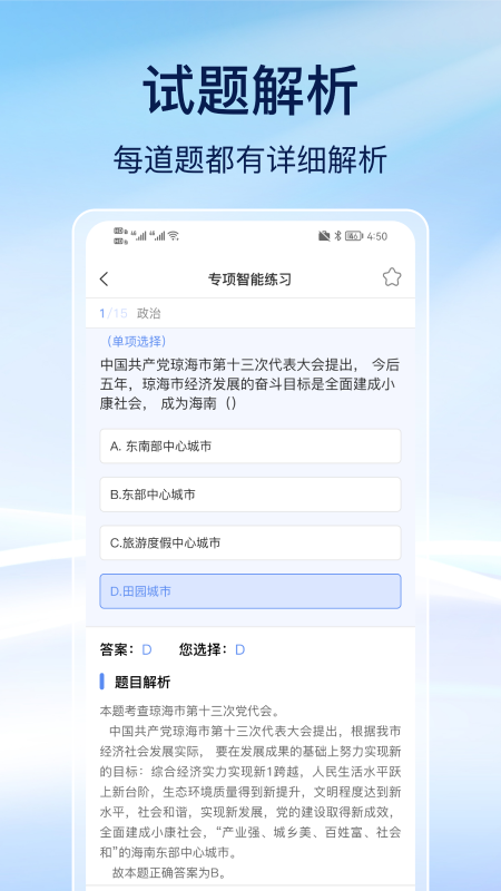 精彩截图-事业编刷题2026官方新版
