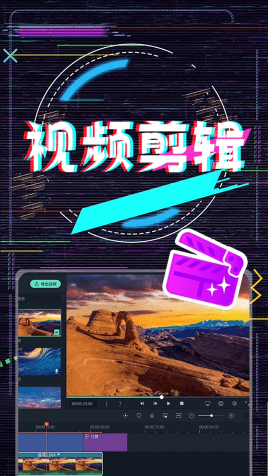 精彩截图-视频剪接家2025官方新版