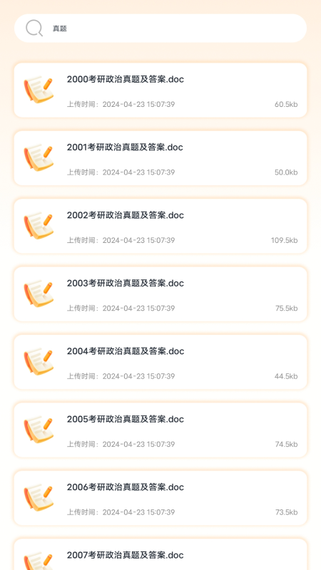 精彩截图-考研题库2025官方新版