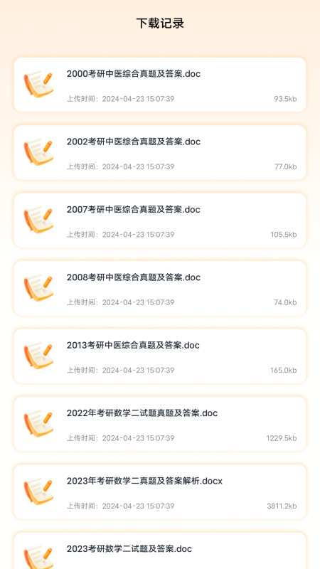 精彩截图-考研题库2026官方新版