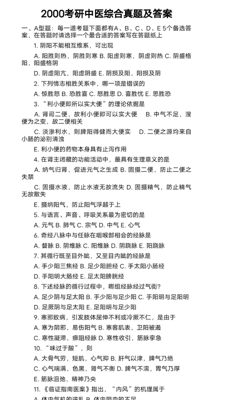 精彩截图-考研题库2025官方新版