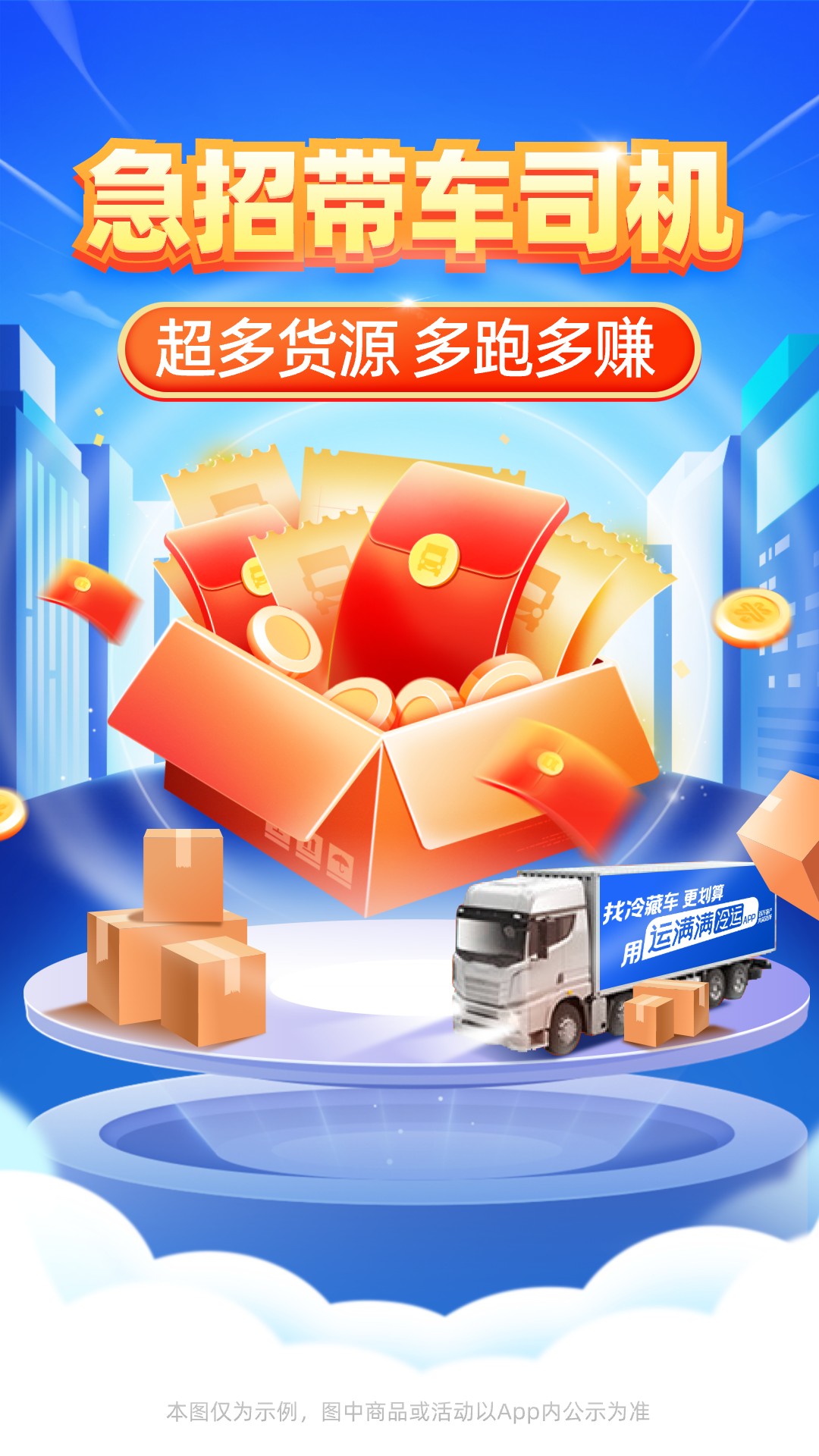 精彩截图-运满满冷运司机2026官方新版