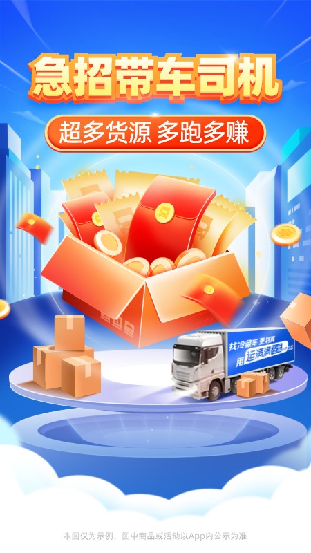 精彩截图-运满满冷运司机2026官方新版