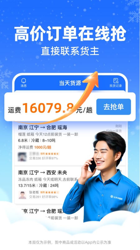 精彩截图-运满满冷运司机2026官方新版