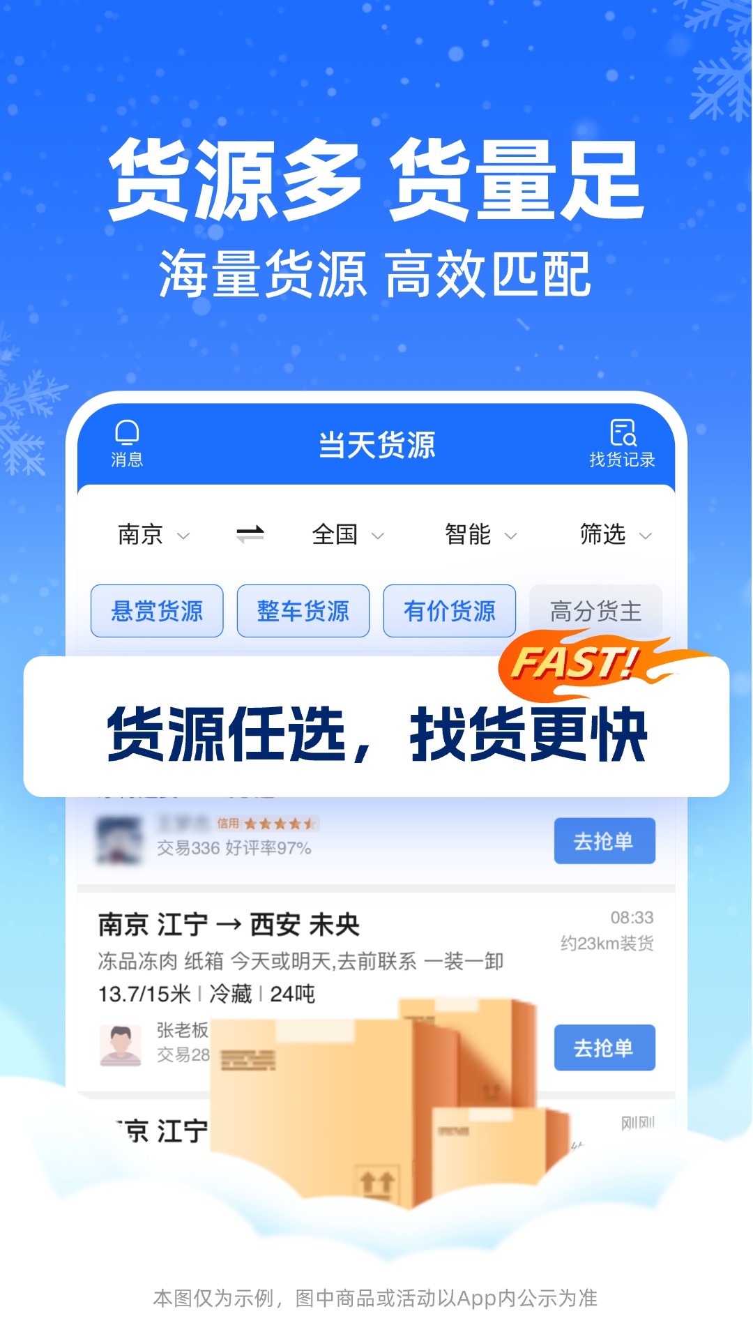精彩截图-运满满冷运司机2026官方新版