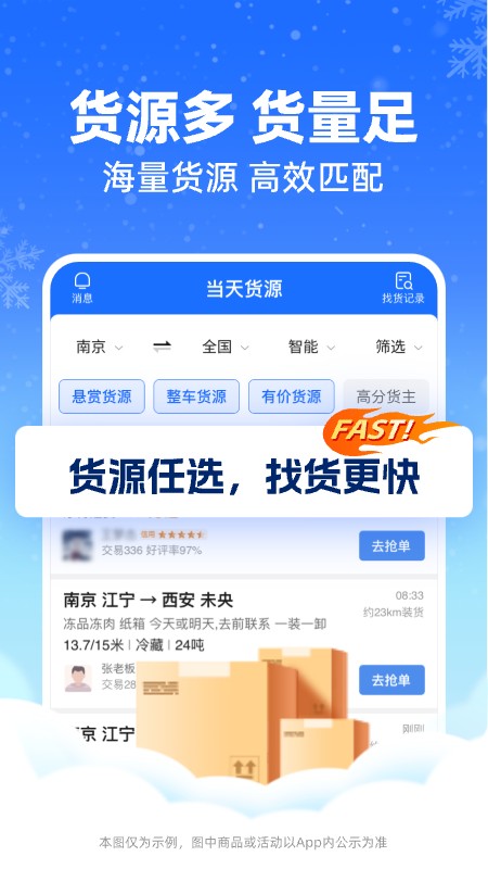 精彩截图-运满满冷运司机2026官方新版