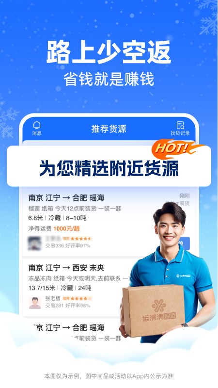 精彩截图-运满满冷运司机2026官方新版