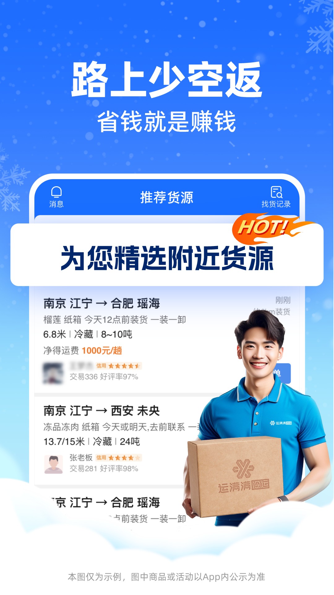 精彩截图-运满满冷运司机2026官方新版