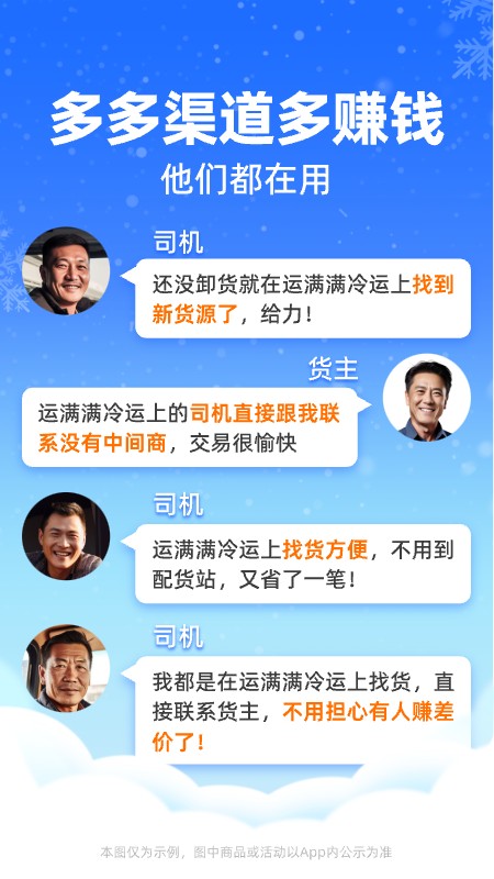精彩截图-运满满冷运司机2026官方新版