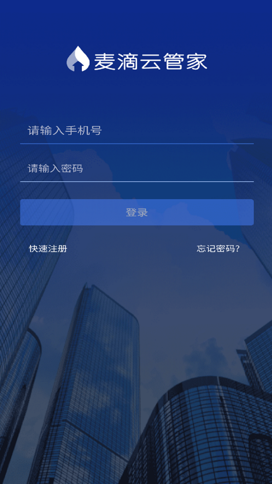 精彩截图-麦滴云管家2026官方新版