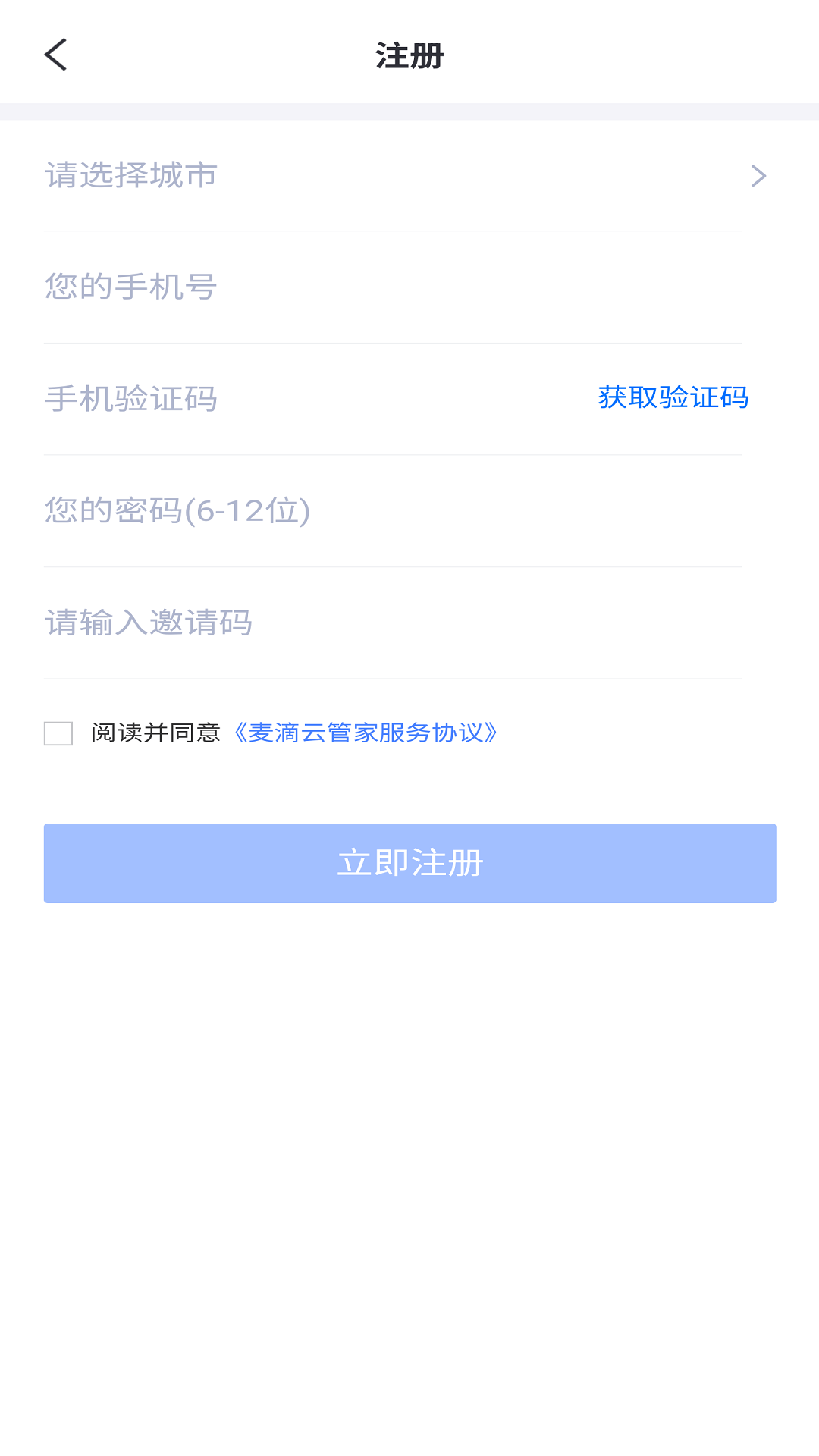 精彩截图-麦滴云管家2026官方新版