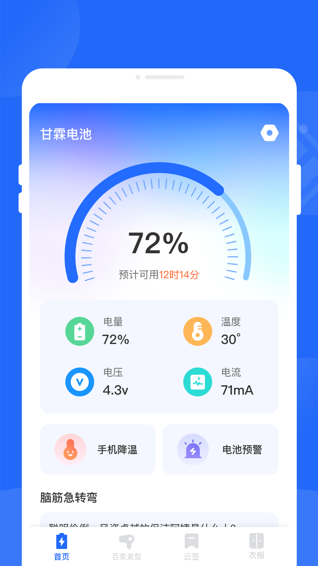 精彩截图-甘霖电池2025官方新版