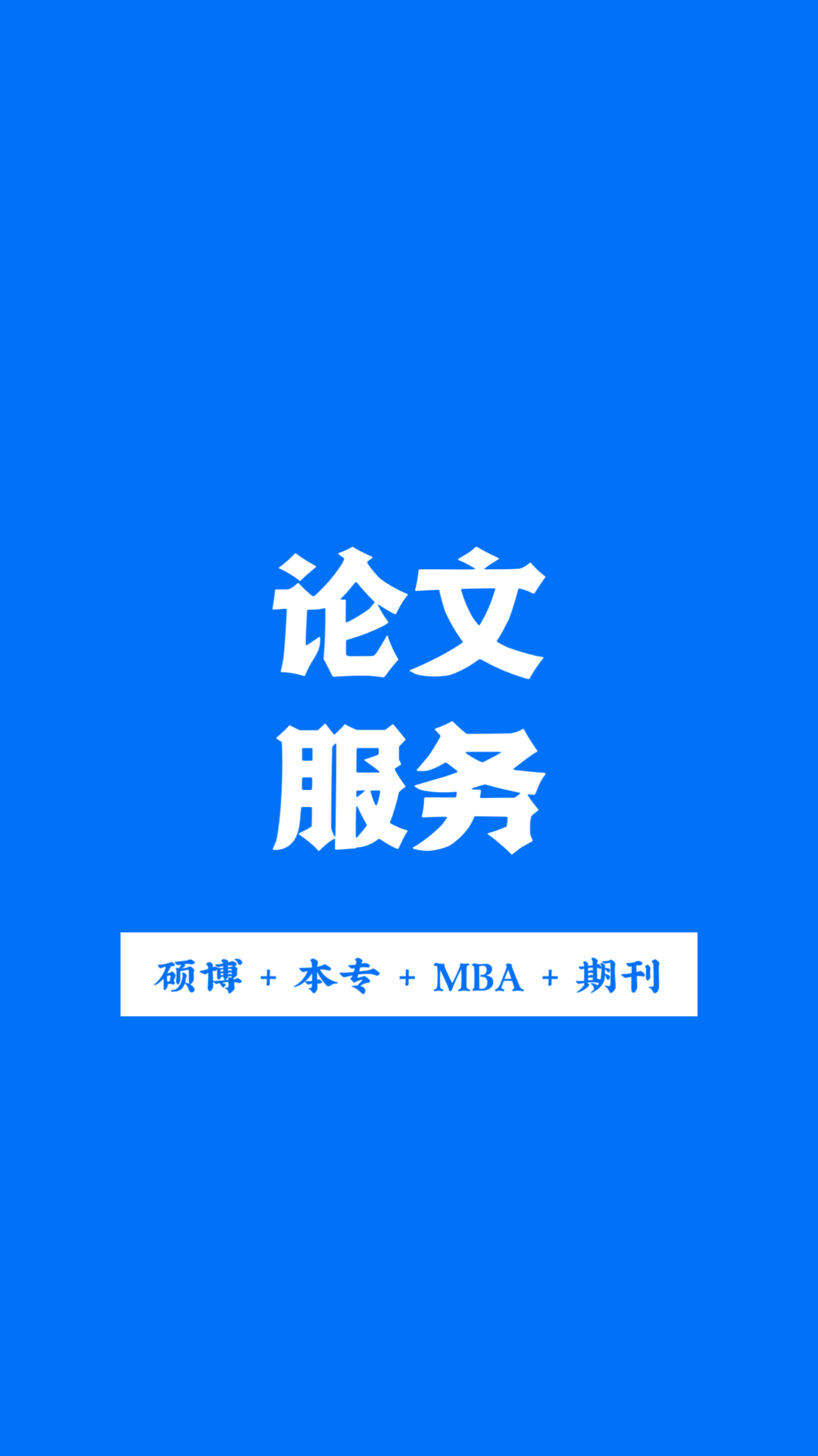 精彩截图-论文服务极速版2025官方新版