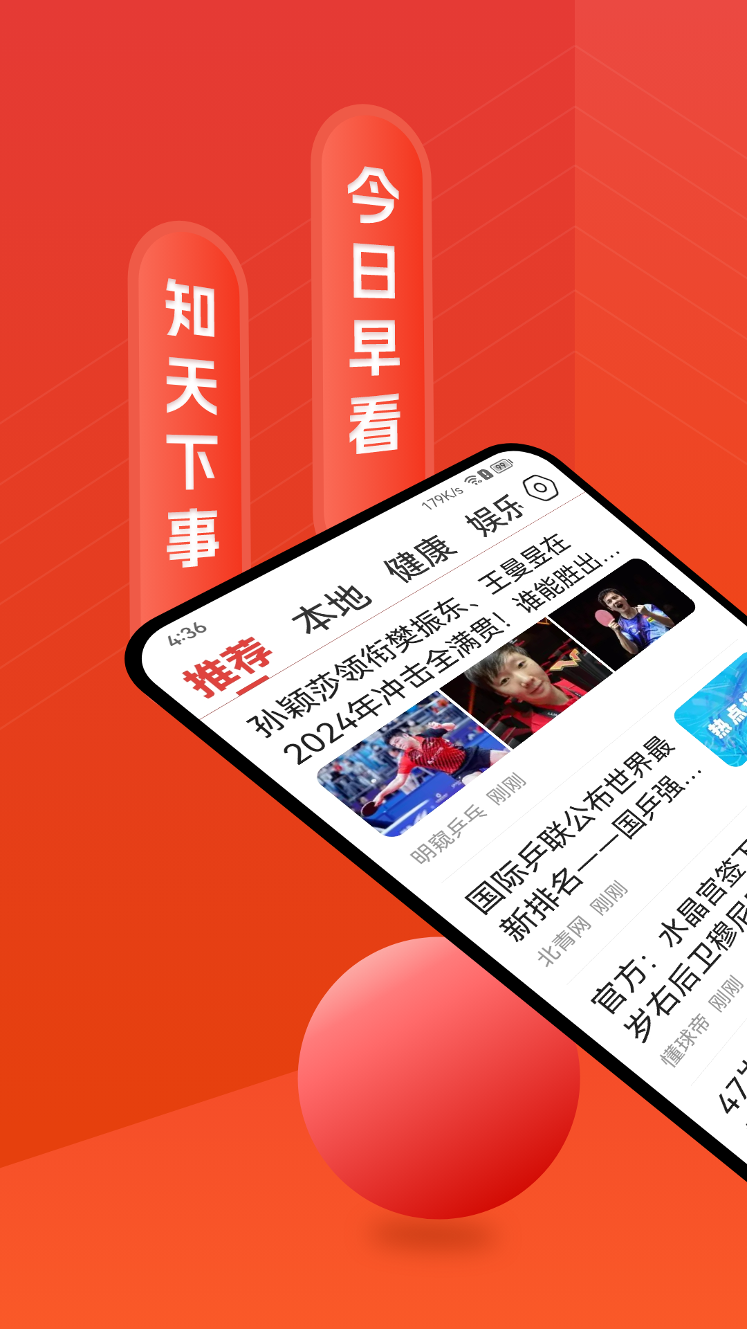 精彩截图-今日早看2025官方新版