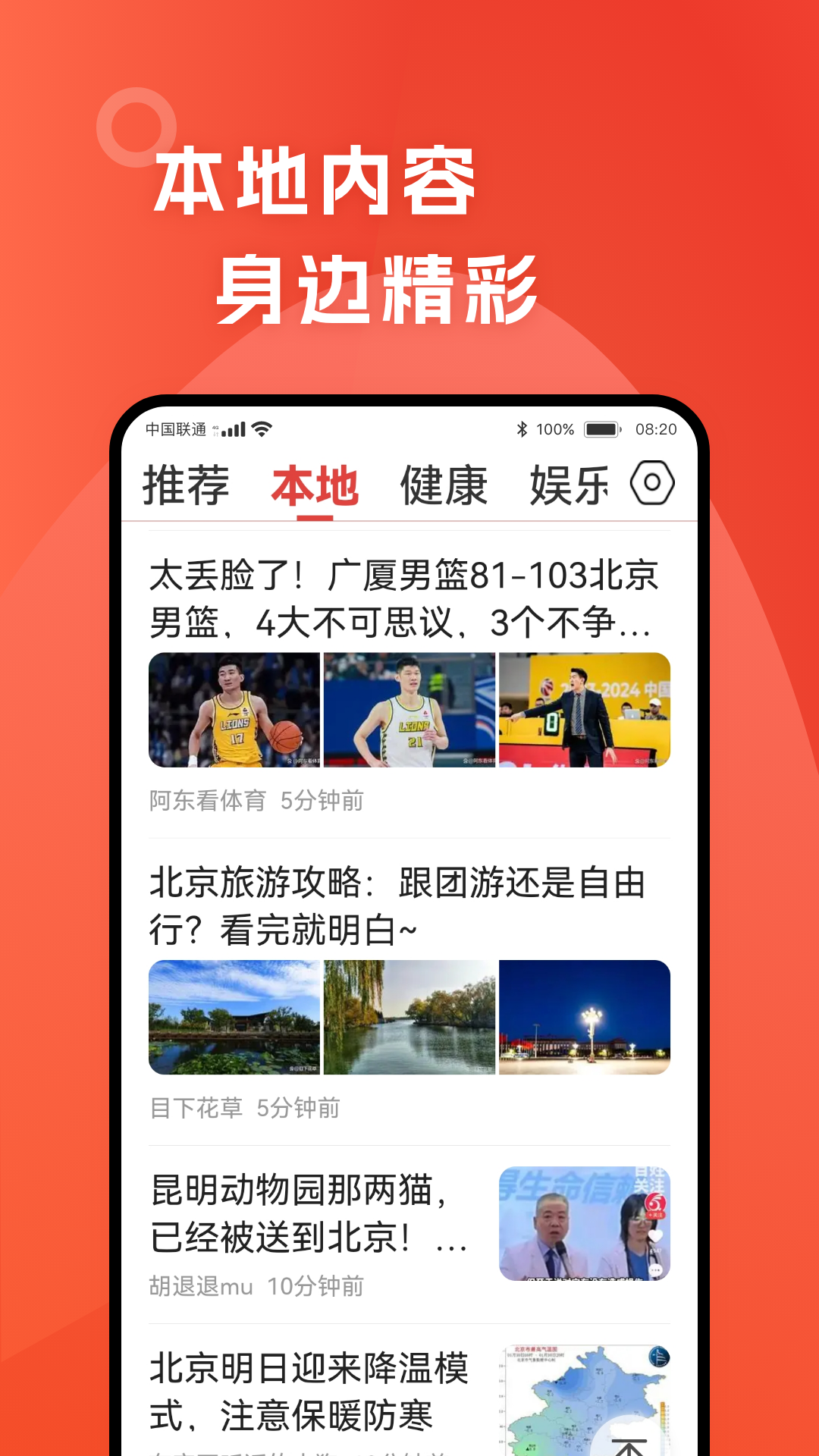 精彩截图-今日早看2025官方新版