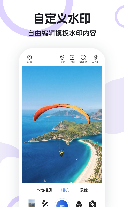 精彩截图-水印定位相机2026官方新版