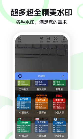 精彩截图-水印定位相机2024官方新版