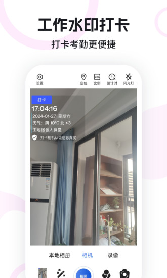 精彩截图-水印定位相机2024官方新版