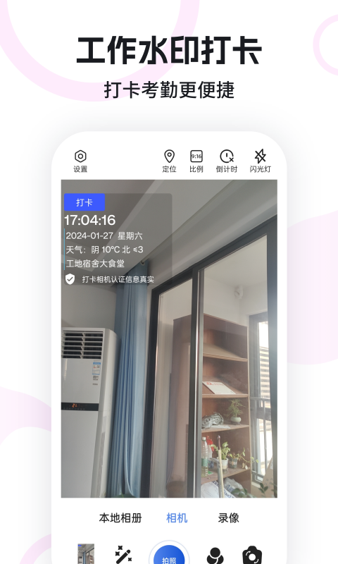 精彩截图-水印定位相机2026官方新版