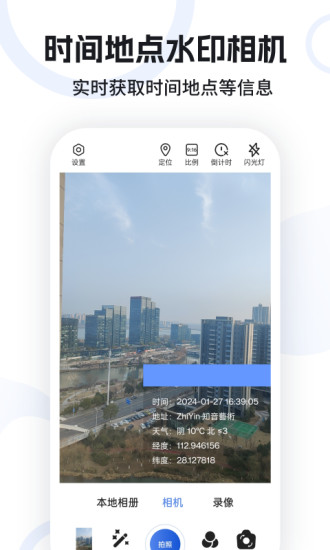 精彩截图-水印定位相机2024官方新版