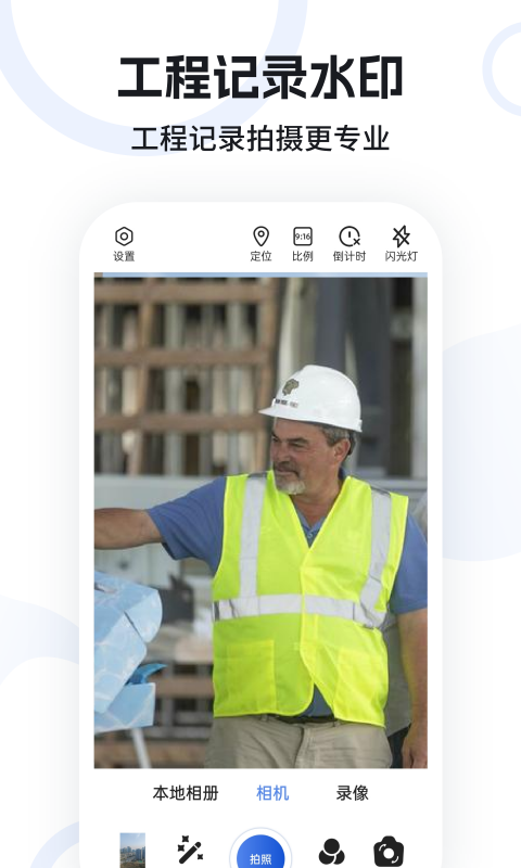 精彩截图-水印定位相机2025官方新版
