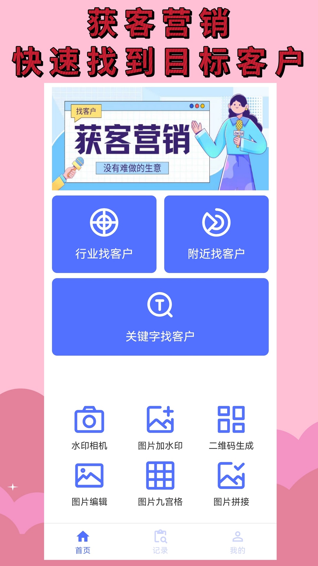 精彩截图-找客户2025官方新版