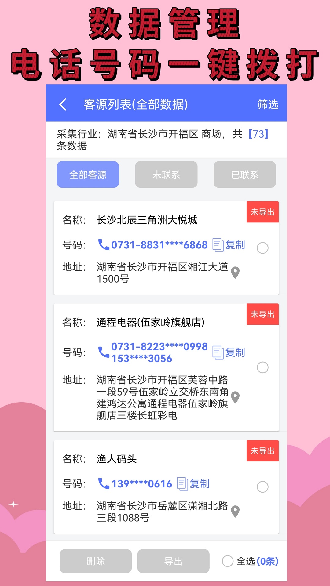 精彩截图-找客户2025官方新版
