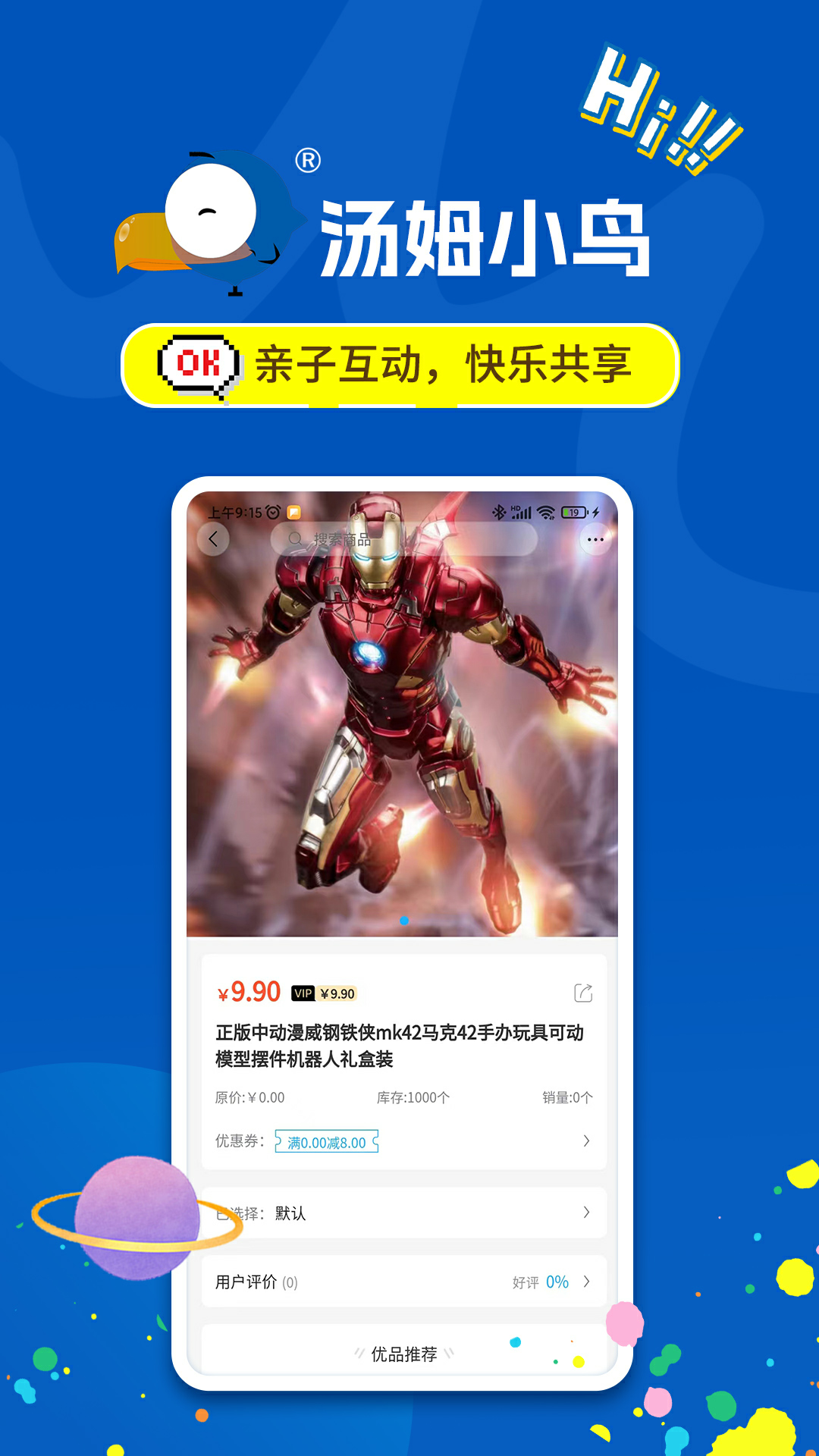 精彩截图-汤姆小鸟2025官方新版