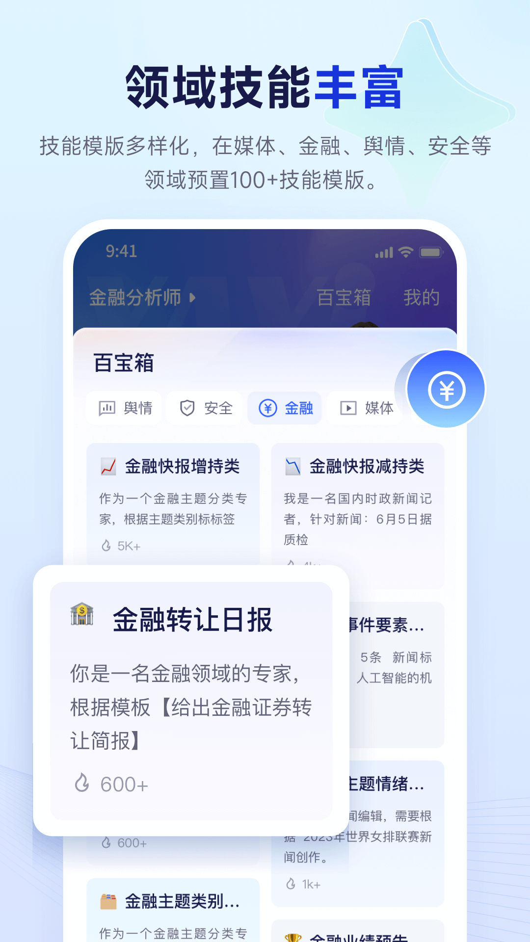 精彩截图-雅意2026官方新版
