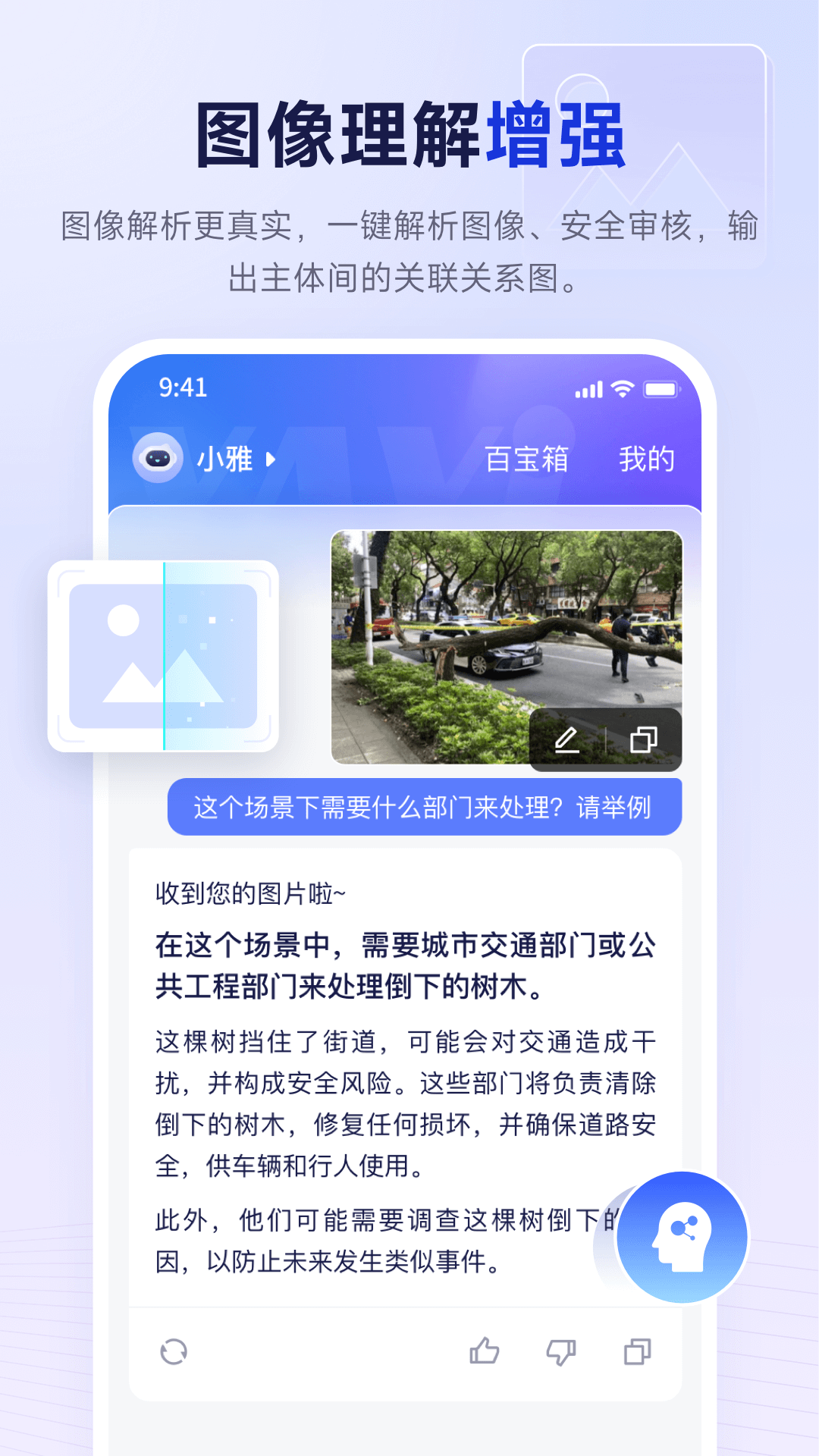 精彩截图-雅意2025官方新版