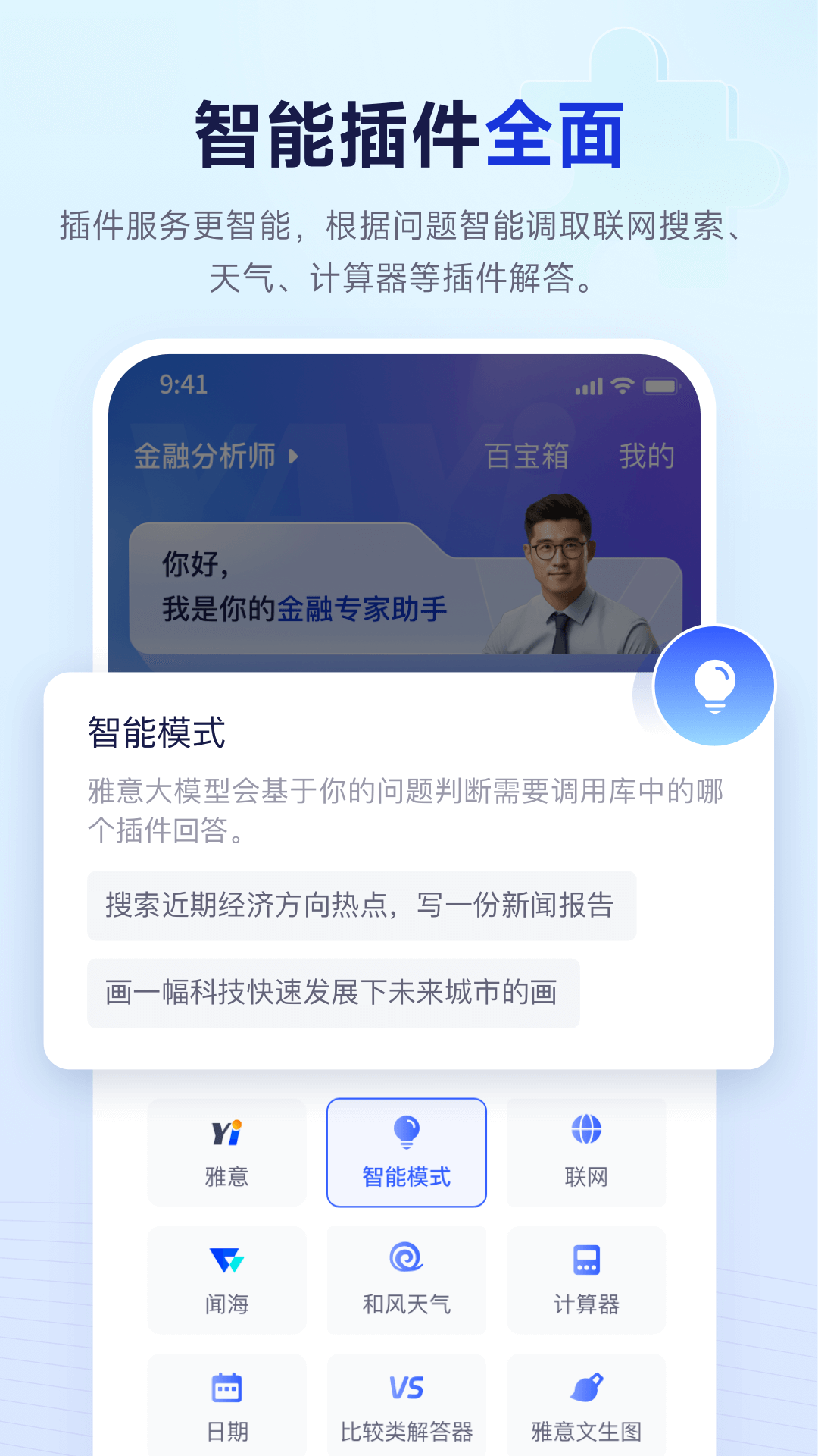 精彩截图-雅意2025官方新版