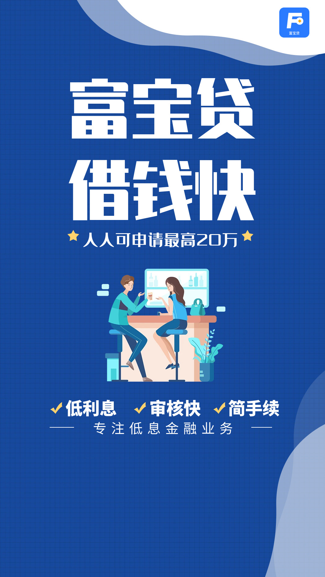 富宝贷安卓版高清截图