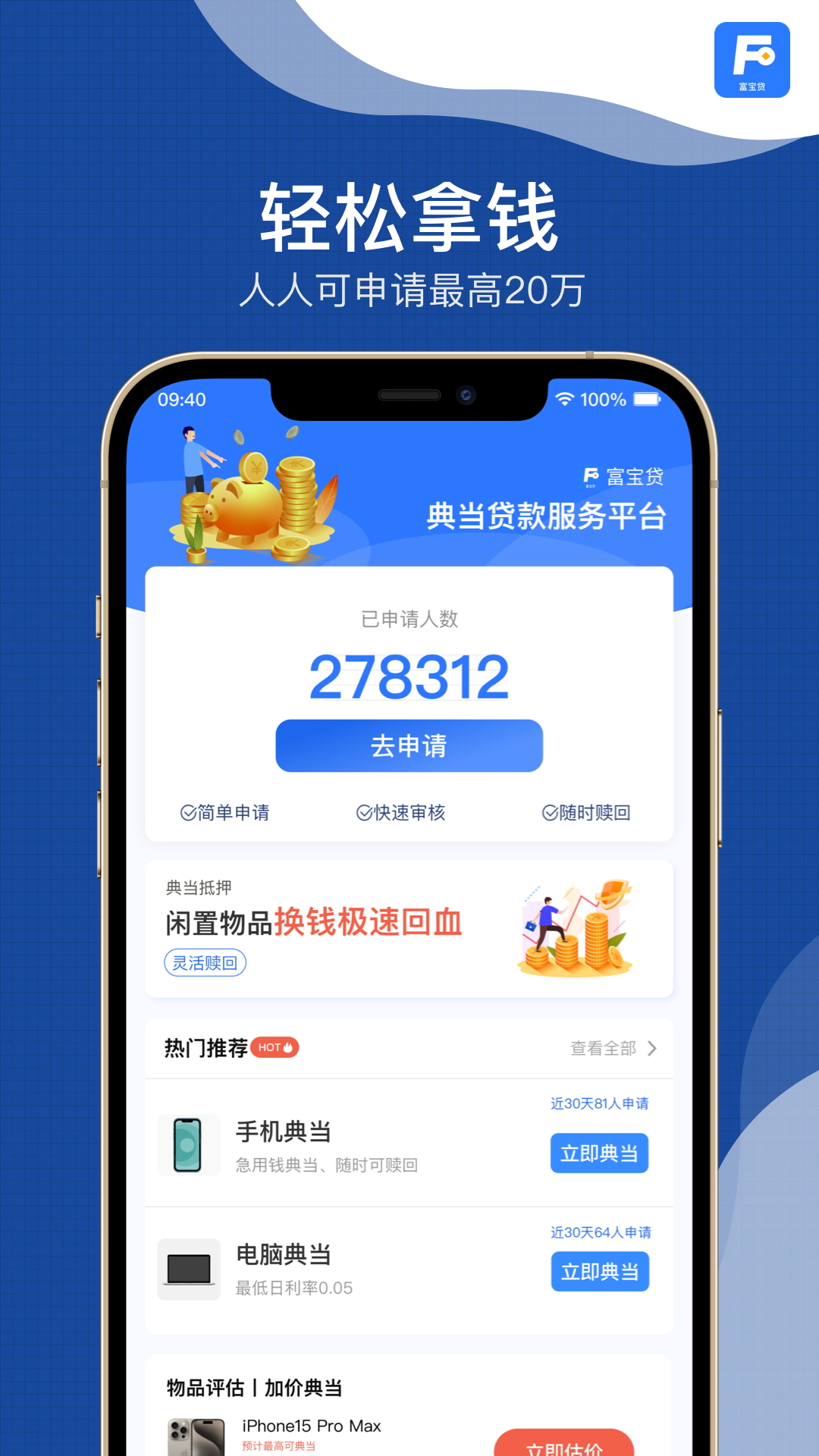 富宝贷安卓版高清截图