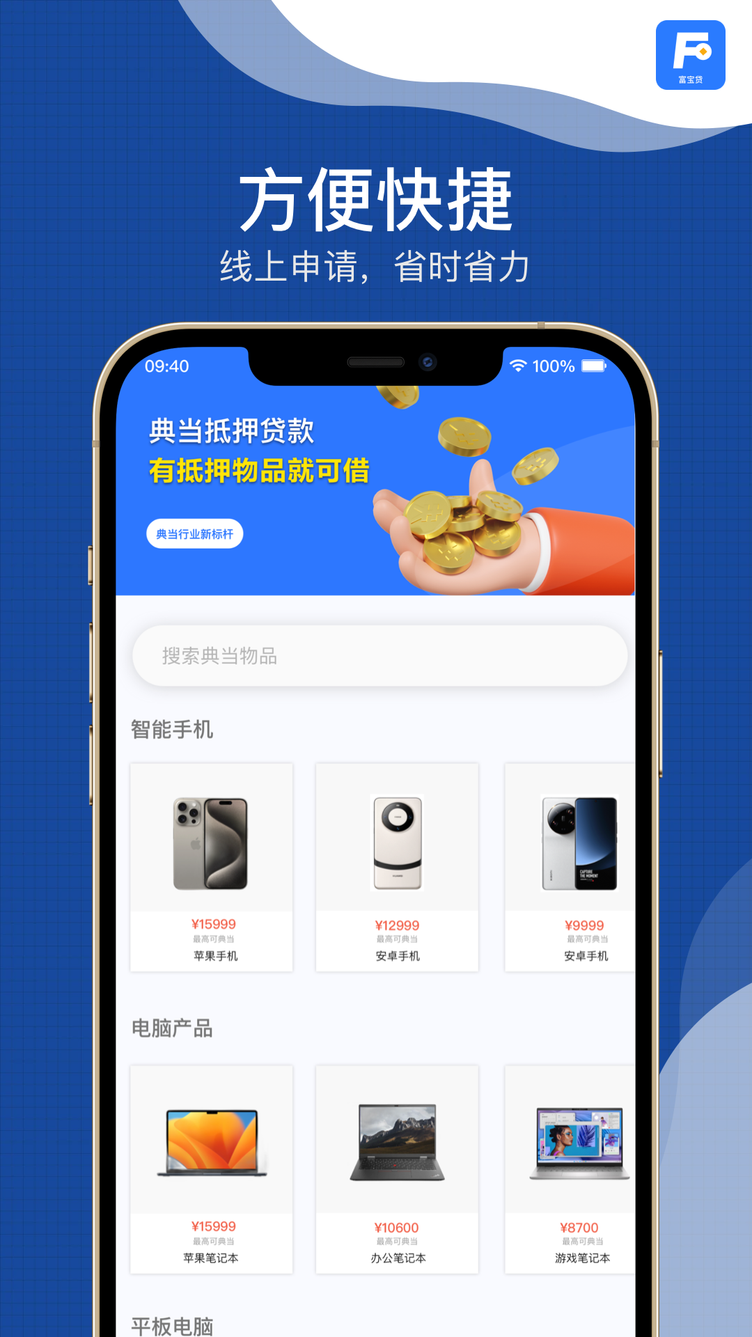 富宝贷安卓版高清截图