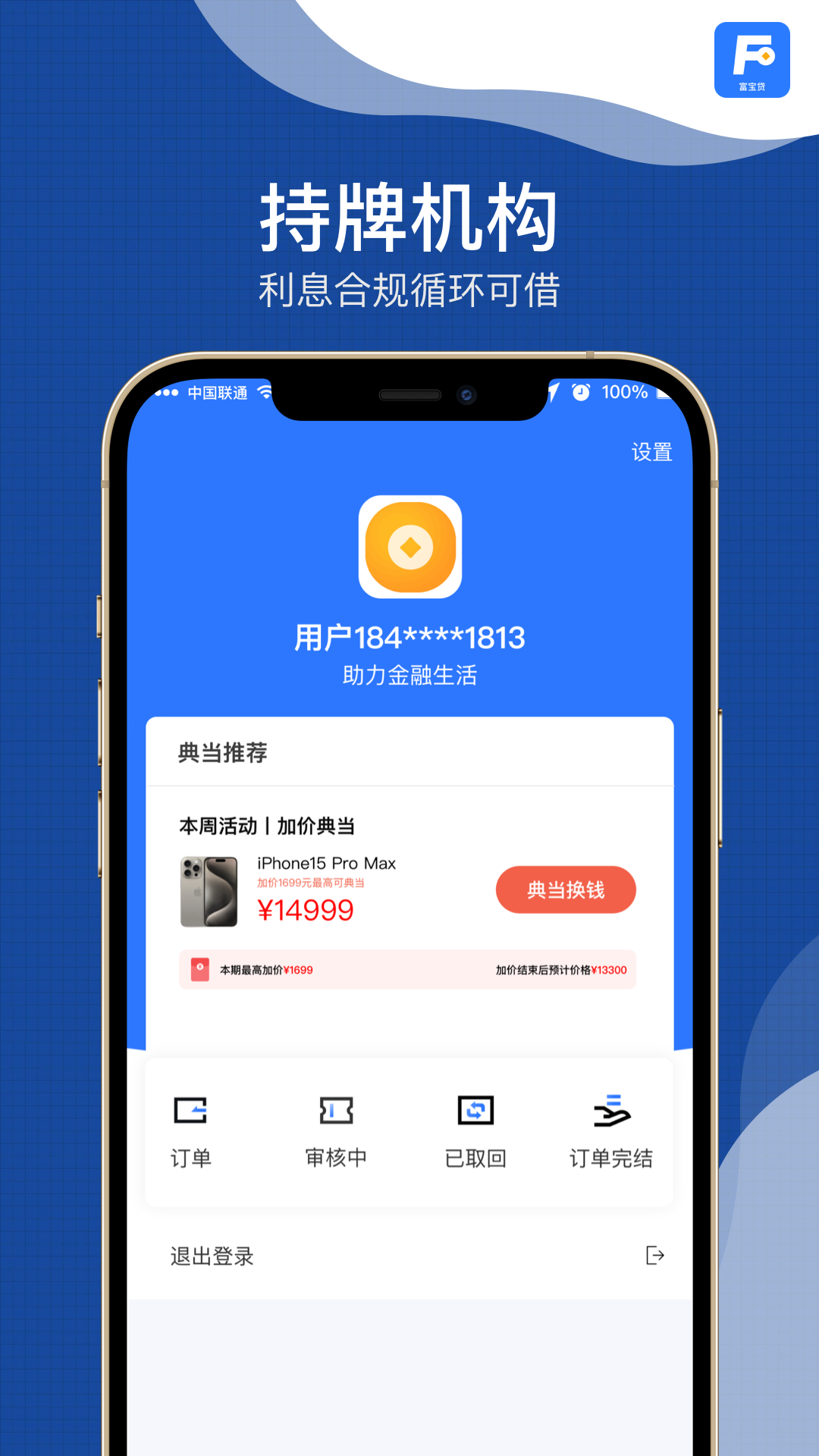 富宝贷安卓版高清截图