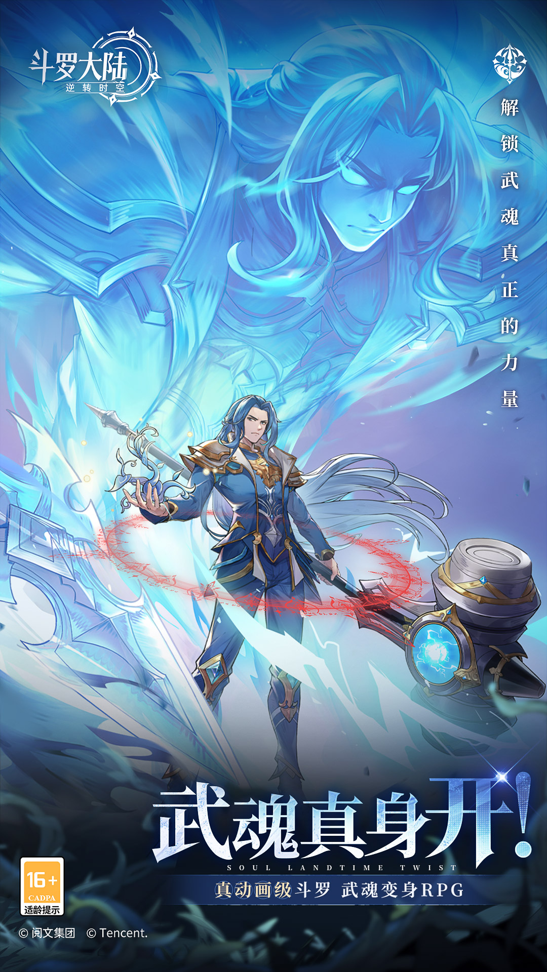 精彩截图-斗罗大陆：逆转时空2025官方新版