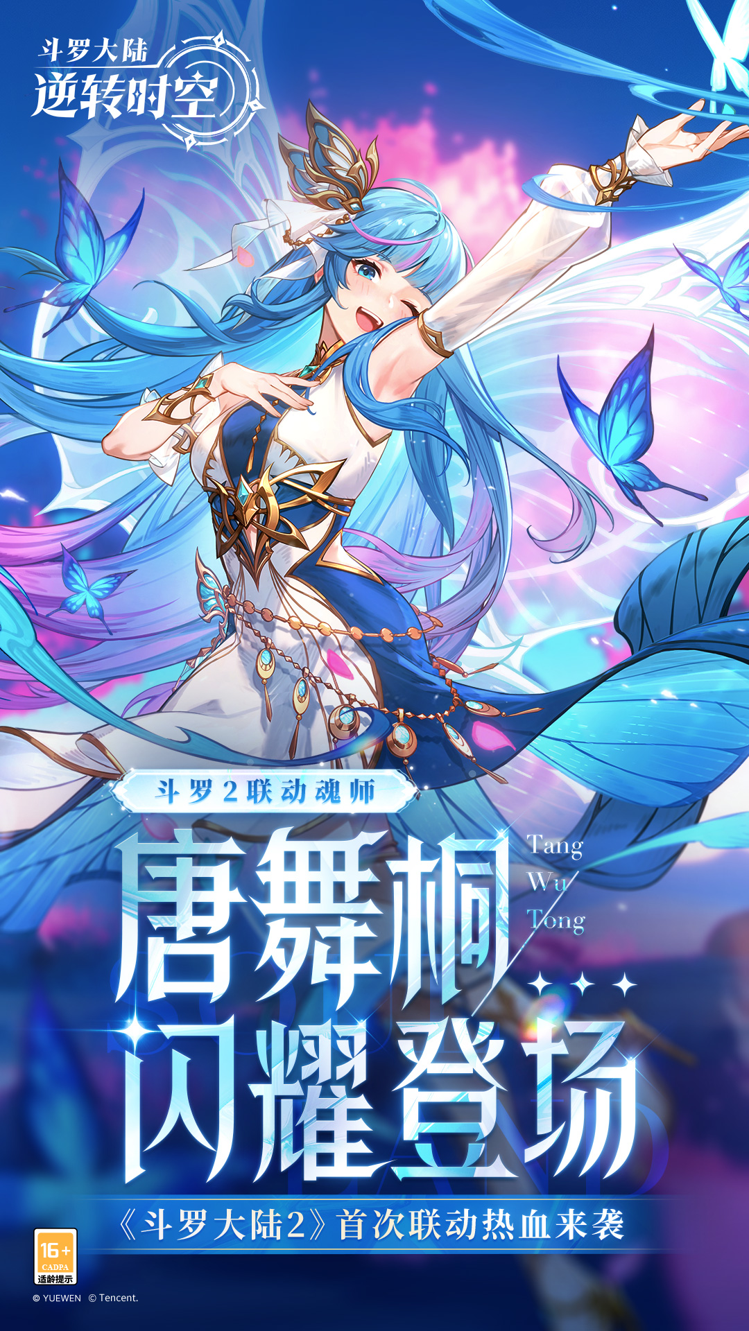 斗罗大陆：逆转时空安卓版高清截图