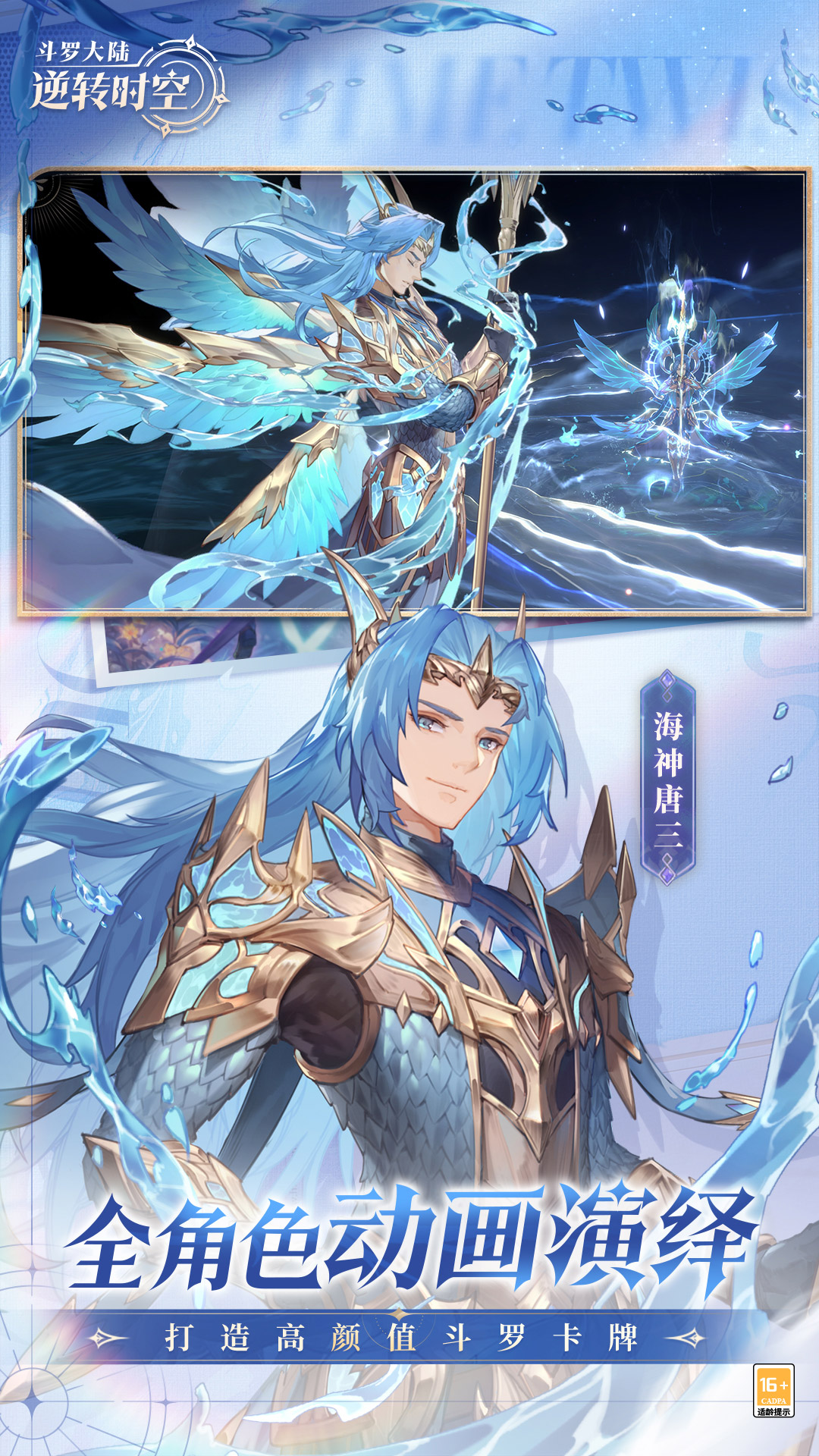 精彩截图-斗罗大陆：逆转时空2026官方新版