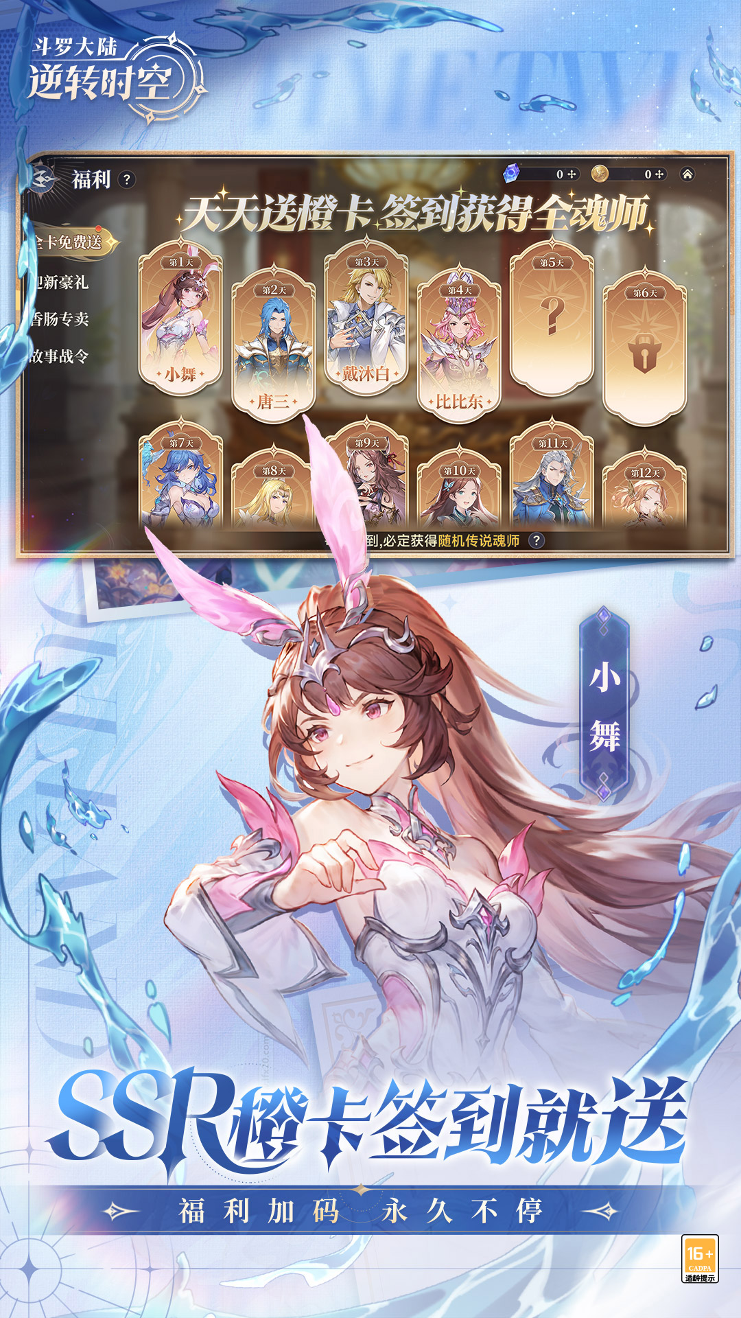 精彩截图-斗罗大陆：逆转时空2026官方新版